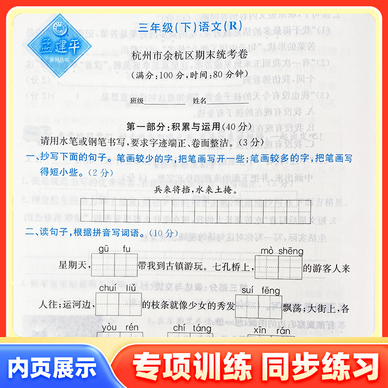 2024新版孟建平各地期末试卷精选一二三四五六年级上下册语文数学英语科学人教北师大教科版小学单元试卷测试卷全套浙江期末总复习