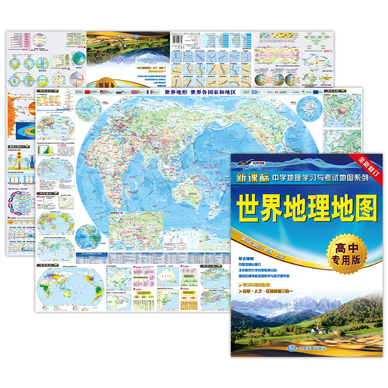 正版世界地理地图中国地理地图区域地理地图高中专用版全套2册正版中学地理学习与考试地图系列高中地理教辅资料中国地图出版社_虎窝淘