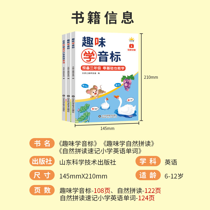 小学英语启蒙书 趣味学音标自然拼读速记小学英语单词一二年级零基础入门预备三年级情境图解英语词汇视频讲解速记忆48个国际音标