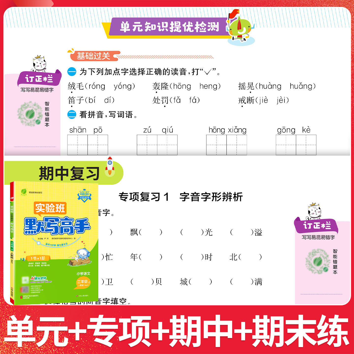 2025版实验班默写高手一二三四五六年级上下册语文英语人教版北师苏教译林版小学生教材同步专项训练小达人能手学霸天天练一课一练