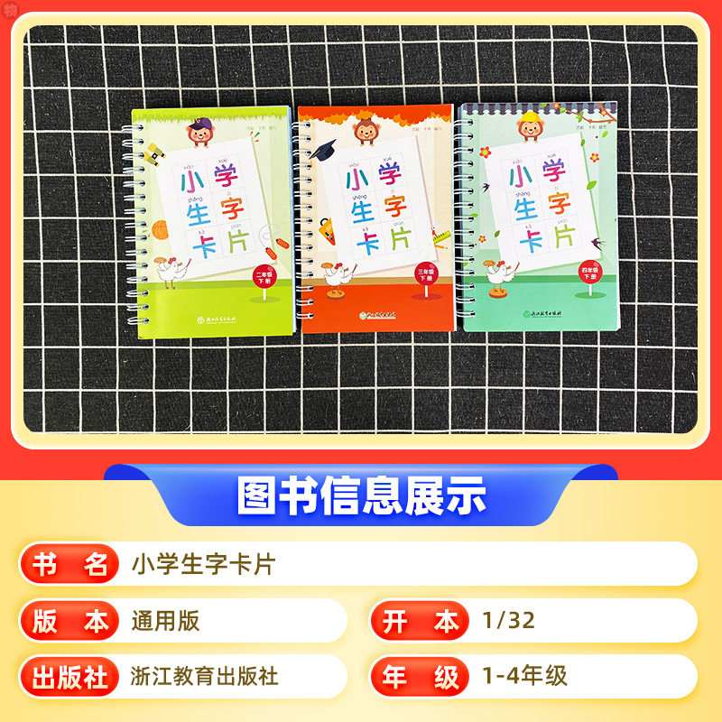 小学生生字卡片一二年级三四年级上册下册语文1234年级专项训练同步练字帖识字看拼音写词语生字本簿认字卡片浙江教育出版社