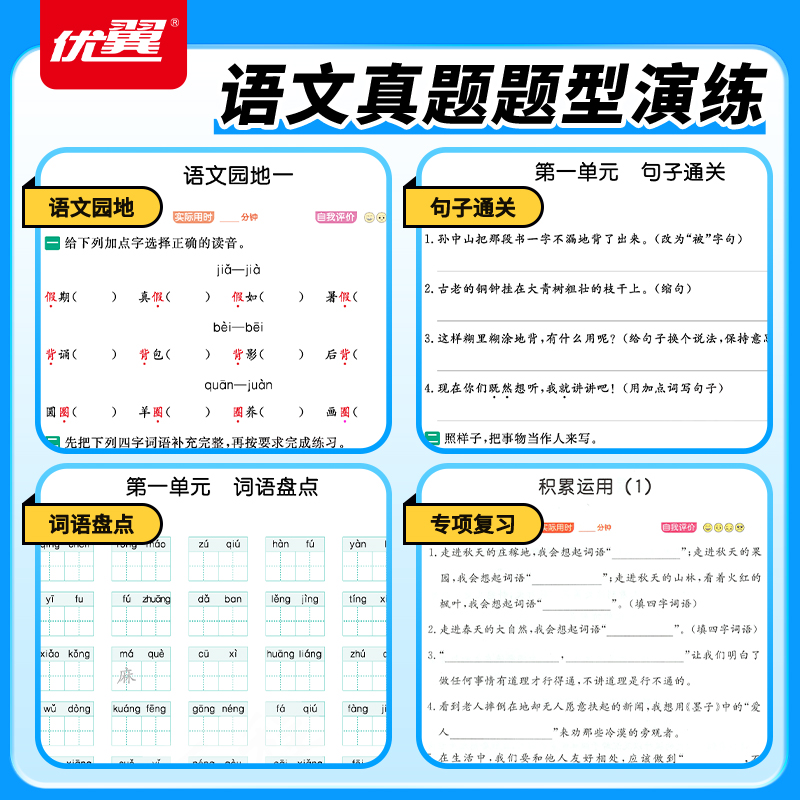 2024新版新领程默写大通关一二年级三四年级五六年级上下册人教版部编版小学生1456语文单元默写同步教材课文同步练习默写能手优翼