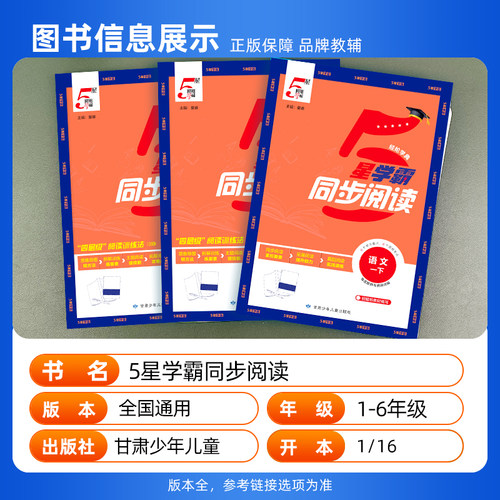 2026春五星学霸同步阅读小学一二年级看图写话三四五六年级上册下册语文人教版新教材同步训练习册题一课一练阅读理解专项训练5星 - 图0