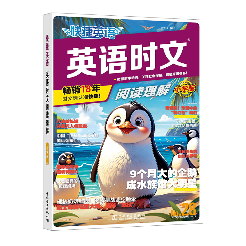 2025新版快捷英语时文阅读理解28期小学版一二三四五六年级通用小升初英语阅读理解完形填空专项练习任务型阅读短文填空组合训练