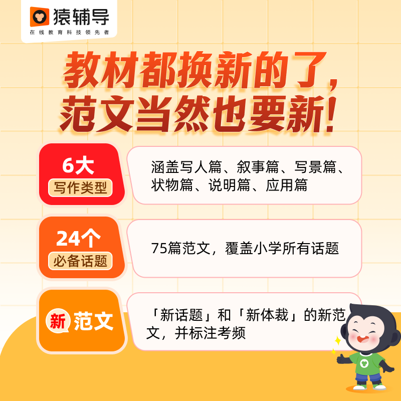 猿辅导 小学英语必备新范文10分钟快背小学生三四五六年级全国通用英语作文素材积累新词汇新句子速记写作技巧与方法优秀范文鉴赏