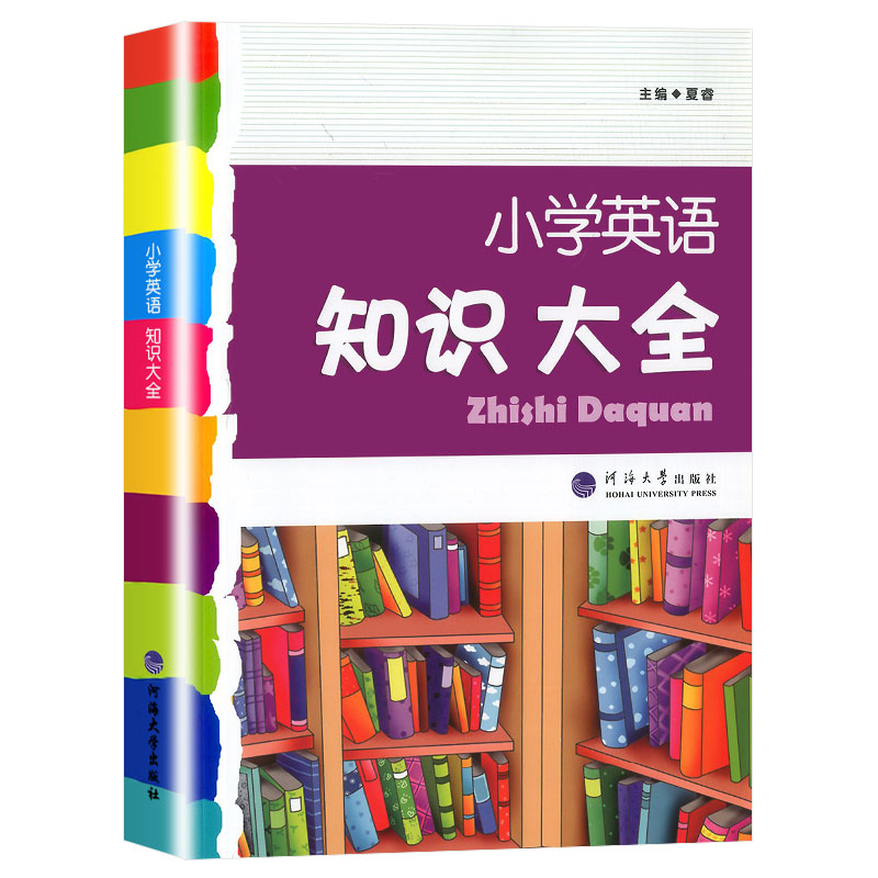 小学英语知识大全第三次修订全国通用版 一二三四五六年级上册下册全一册基础知识学习手册知识大集结小升初毕业总复习资料包小考 - 图3