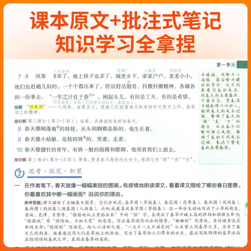 2025新版第一课堂笔记初中七八九年级上下册语文数学英语人教版同步课本讲解教材笔记全解读学霸随堂笔记解析课前后预习复习练习册