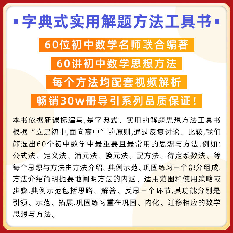 2027浙大优学初中数学思想与方法导引公式定理导引物理化学七年级八年级九年级初二几何初三压轴中考命题考点总复习解题方法工具书