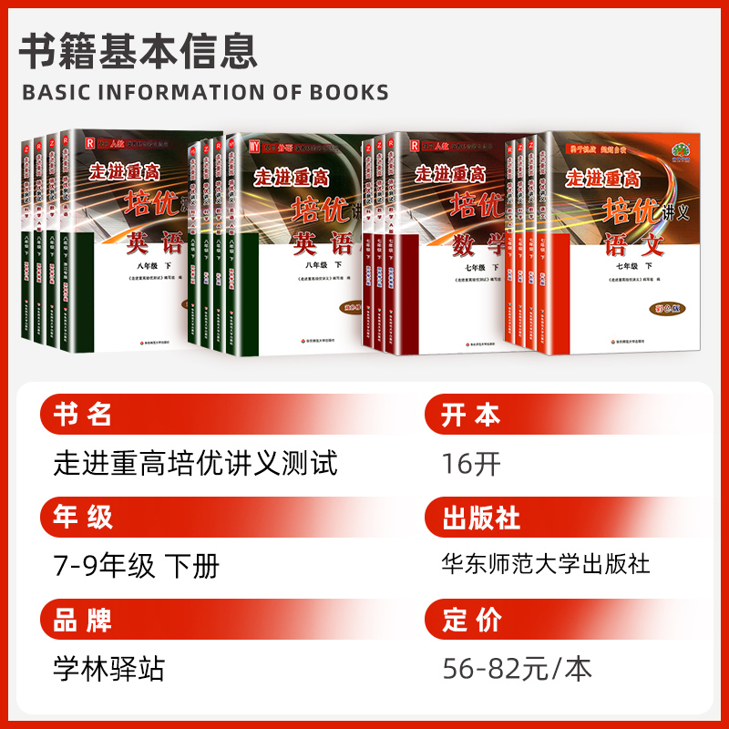 2025新版走进重高培优讲义培优测试七八九年级上册下册初中数学科学浙教版语文英语人教版初一二同步专项训练习册必刷题资料辅导书 - 图0