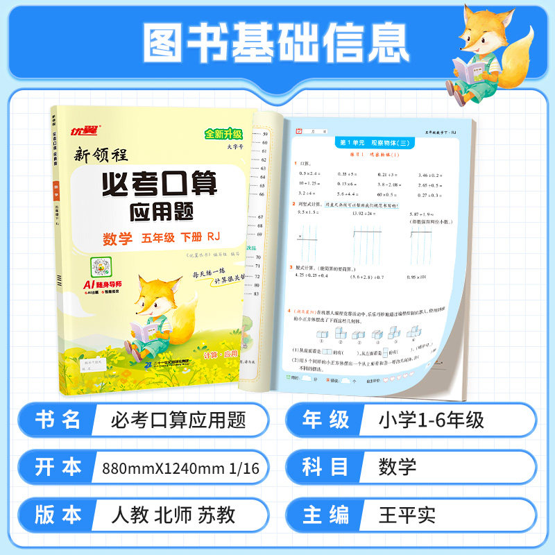 2024新领程必考口算天天练应用题小学一二三四五六年级上下册数学思维训练人教北师苏教版同步专项训练练习册题计算小达人每日一练