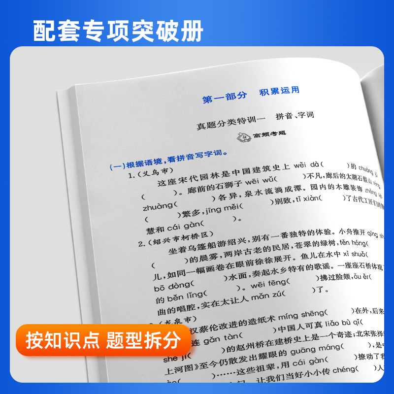 孟建平各地期末试卷精选一二三四五六年级上册下册语文数学英语科学人教北师大教科版小学单元试卷测试卷全套浙江期末总复习