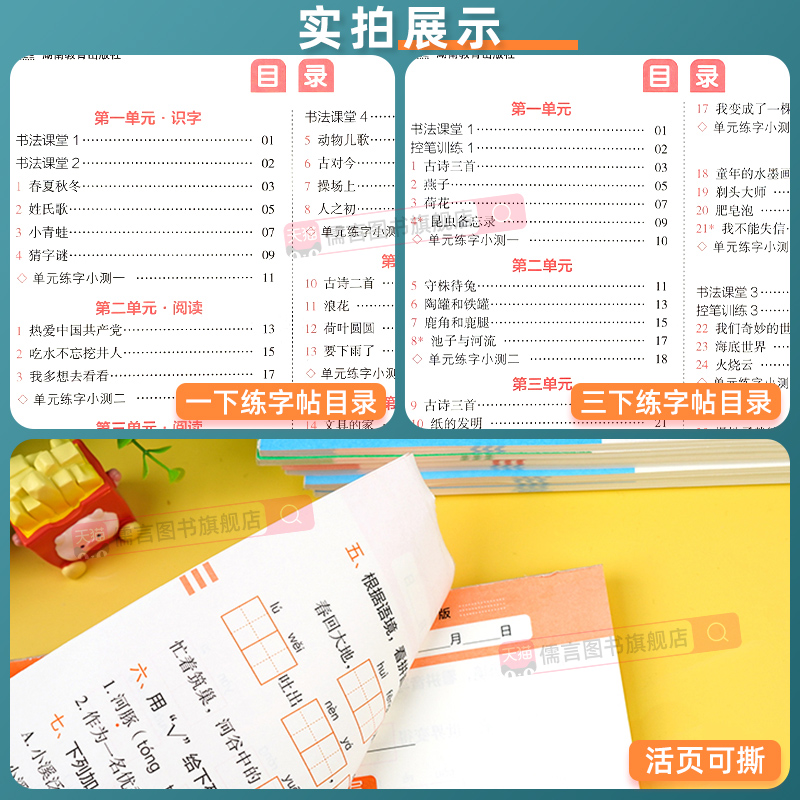 2025春开心活页练字帖默写计算一二三四五六年级下册人教版语文数学英语同步练习能手字词句口算专项训练本看拼音写词语暑假预习纸