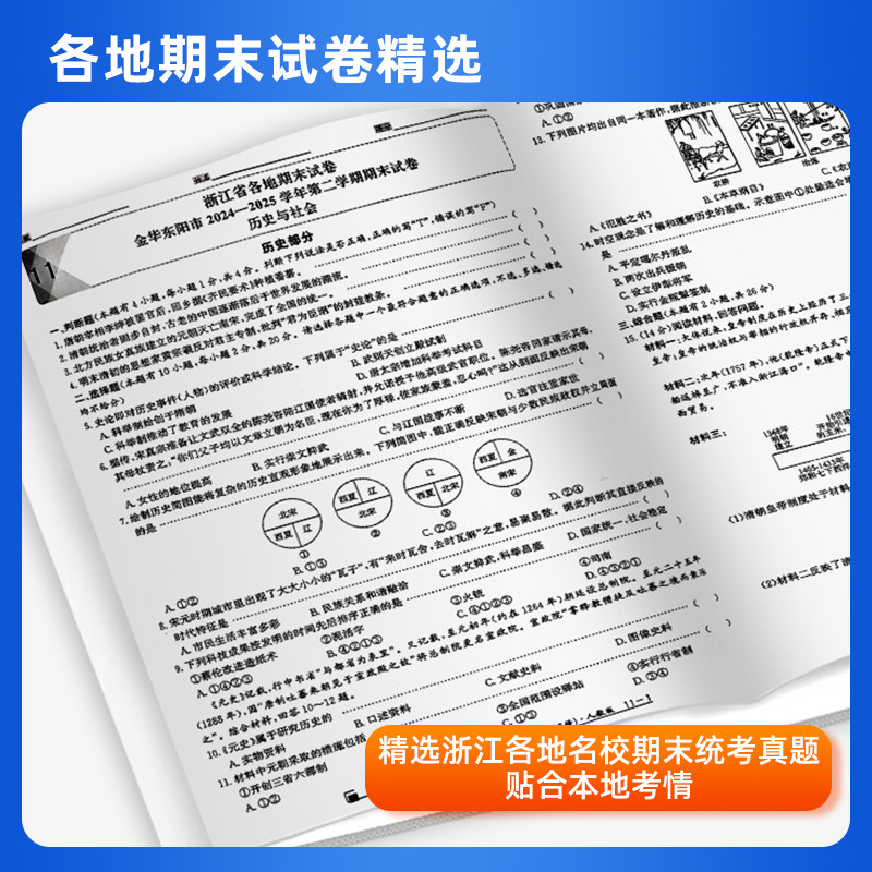 2026春新版浙江期末七八九年级上下册数学科学浙教版语文英语人教版各地测试卷全套初中初一初二初三复习同步训练卷子模拟考试励耘
