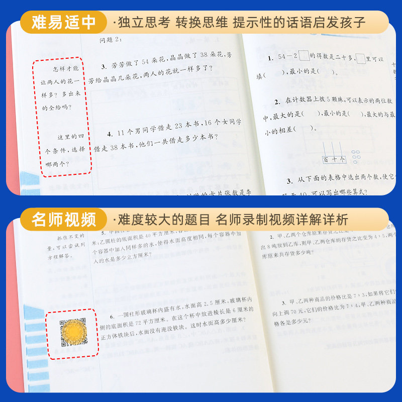 江苏专用附加题周周练学霸必刷题一二三四五六年级上下册数学苏教版小学123456年级课本教材难题同步练习奥数题开放思维提升训练题