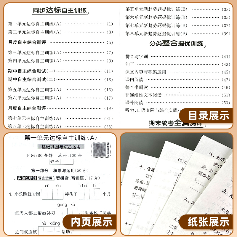 2025春实验班提优大考卷一二三四五六年级上下册语文数学英语科学人教北师苏教版小学教材同步训练学霸单元期末培优试卷测试卷全套