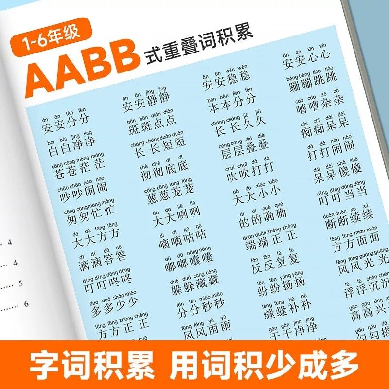 时光学小学字词基础训练大全六册重叠词量词训练生多音字反义近义词一年级二年级句式成语大全词语积累大全训练语文字词语专项训练