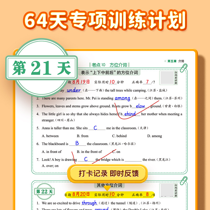【易蓓】初中英语语法每日一练真题精讲专项训练知识点大全梳理七八九年级全国统一初一二三语法练习本练习册789英语语法突破训练