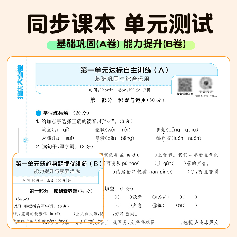 2025秋实验班提优大考卷一二三四五六年级上下册语文数学英语科学人教北师苏教版小学教材同步训练学霸单元期末培优试卷测试卷全套