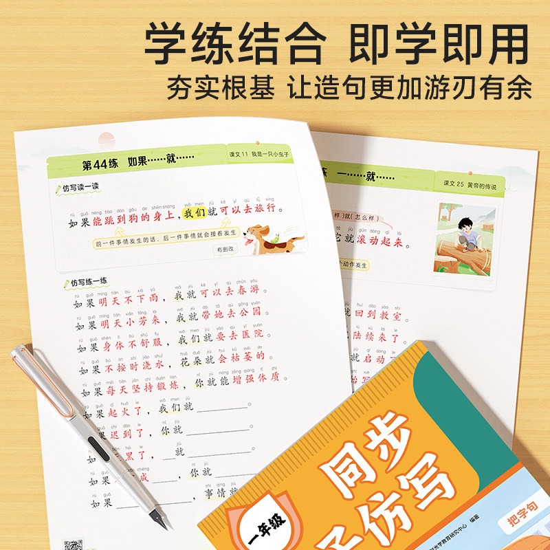 时光学同步句子仿写小学一二三年级仿写句子专项训练人教版上下册语文同步作文专项练习题连词成句字词训练造句子每日一练