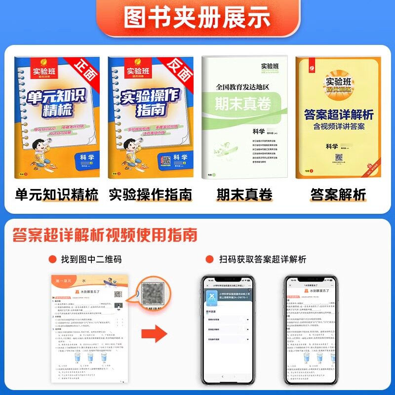【浙江适用】2025秋版实验班提优训练三四五六年级上下册科学教科版小学生教材同步配套练习册单元课时达标训练优化作业本一课一练