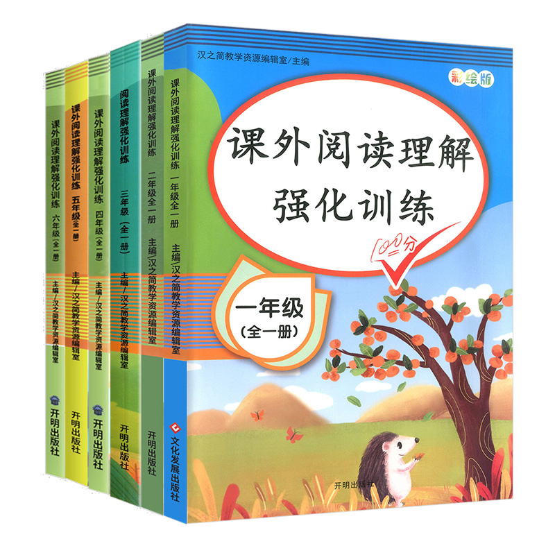 课外阅读理解强化训练书一二三四五六年级小学语文三年级上册下全一册人教部编版小学生3年级同步课时作业本专项训练练习册汉之简