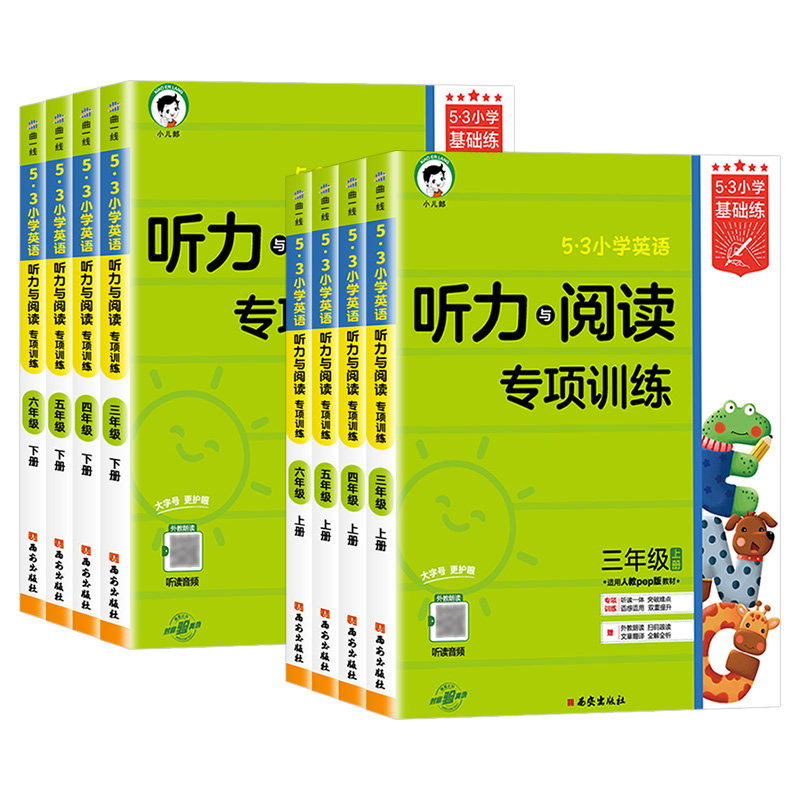 新版 53小学英语听力与阅读专项训练三年级四年级五六年级上册下册5.3基础练教材同步练习册英语阅读专项训练题听力能手天天练