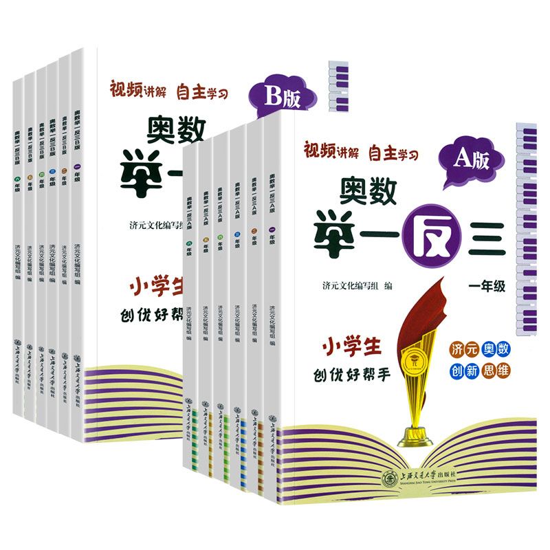 2024新版小学奥数举一反三AB版一1二2三3四4五5六6年级上下册小学数学奥数创新思维训练应用题练习册强化训练测试从课本到奥数教程 - 图0