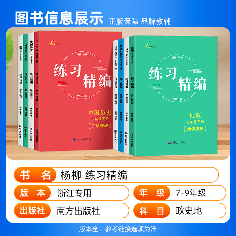 练习精编杨柳七年级八年级上下册中国历史与社会道德与法治人文地理初中知识点清单同步训练练习册题测试卷九年级中考复习辅导资料