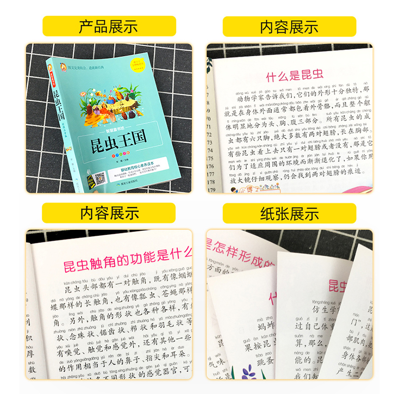 昆虫王国 彩色注音版有声读物 新版智慧童书坊儿童文学拓展科普书籍绘本读物幼儿百科全书一二年级小学生课外阅读书籍经典故事 - 图1