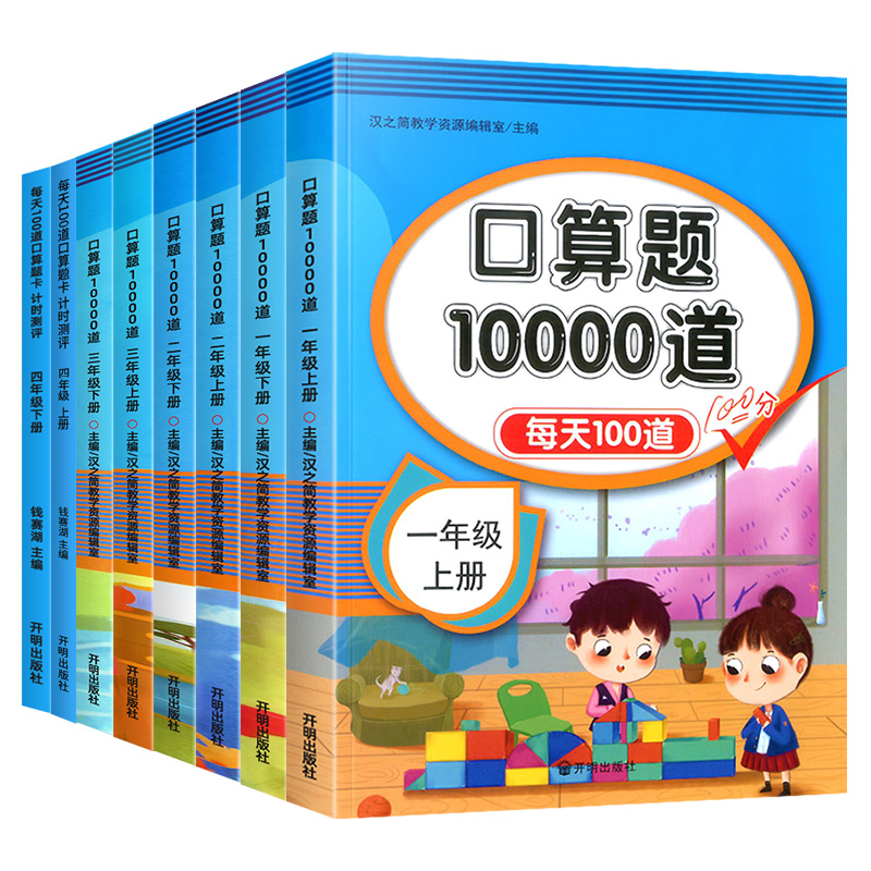 小学生一二三四年级上册下册口算题卡数学口算题人教版 同步练习册应用题专项思维强化训练计算能手20100以内加减法口算天天练