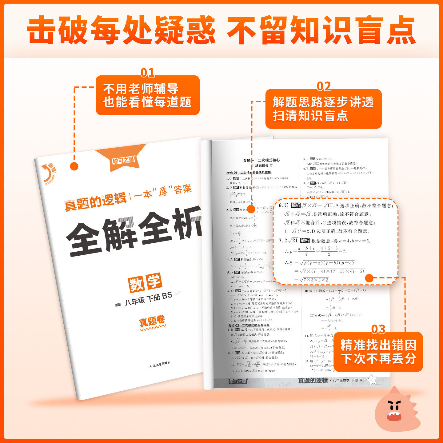 好学匠初中笔记七八九年级语文数学英语物理化学全套学霸秘籍状元随堂课堂笔记同步教材完全讲解读书必人教版刷题基础知识手册大全