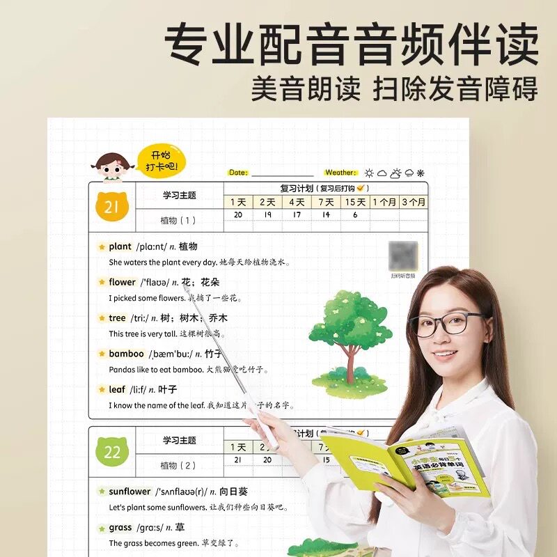 时光学小学生每日5个英语必背单词汇总表一二三四五六年级快速记背启蒙默写本你得这样背1500入门自学习零基础记忆书专项训练