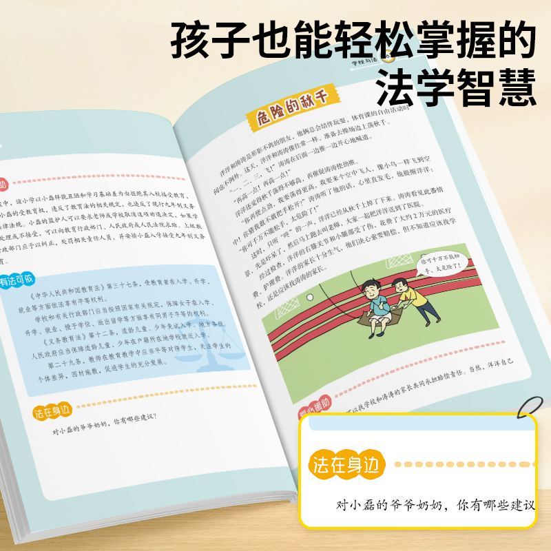 时光学】法律启蒙书籍反霸凌意识让孩子学法懂法学会自我保护儿童漫画科普儿童版案例校园安全教育正版全套育儿小学生入门明名法典 - 图1