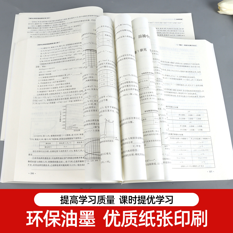 高中物理化学生物培优基础教程第三版高中通用化学高考选考资优生强基竞赛初赛备考生化学教师浙江大学出版社奥赛指导培训教材