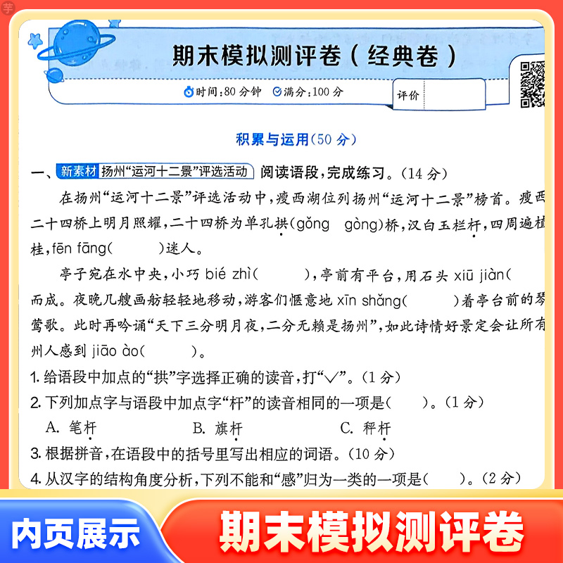 2024秋全优少年单元双测全优测评卷小学一二三四五六年级上册语文数学英语全套人教北师江苏教版思维提优单元期中期末训练春雨教育