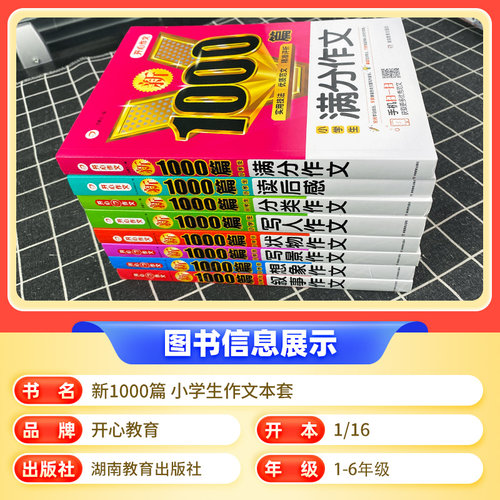 小学生作文大全新1000篇小学一二三四五六年级高分满分作文写作技巧起步写人写景叙事想象写景读后感好词好句好段作文书开心 - 图0