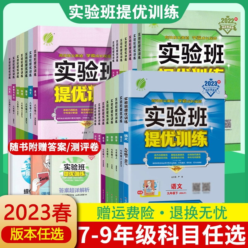 浙江专用2023实验班提优训练七八九年级上册-第4张图片-提都小院