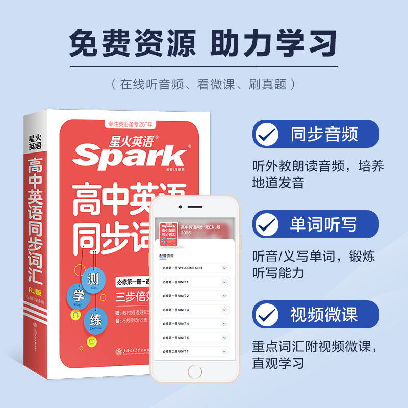 2026星火英语高中英语同步词汇 测 学 练人教版必修选修高一高二高三高考新教材同步使用词汇小本词语手册随身记附配套音频视频,淘宝优惠券,粉丝福利购,淘宝优惠卷