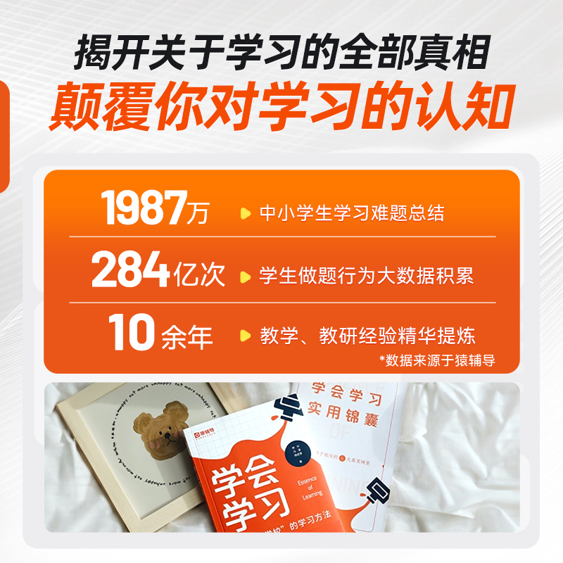 学会学习猿辅导2025新版孩子自学自律宝典中小学生能带出学校的高效学习方法书必备学习法1987万初中小学生验证的学习秘籍爱上学习