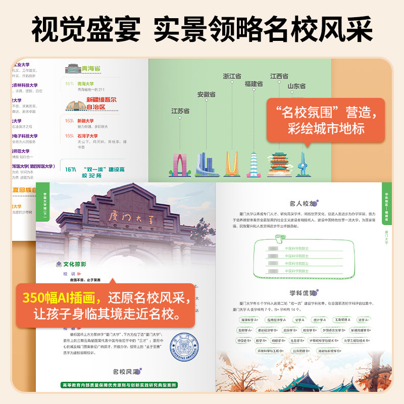 荣恒学霸大学城上下正版走进高考志愿填报指南百所名校解析选校书籍启蒙211中国世界著名专业解读的简介绍成为学霸从大学选起