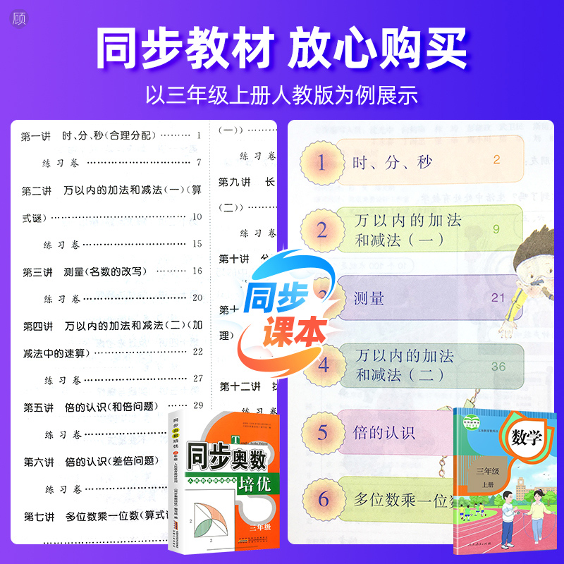 2024新版同步奥数培优一二三四五六年级上下册人教北师大江苏版小学奥数举一反三数学思维训练从课本到奥数教材同步练习题奥林匹克 - 图0