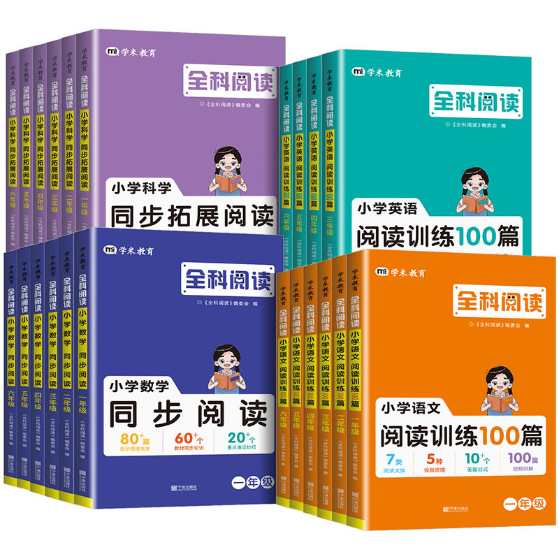 新版全科阅读科学数学英语 一二三四五年级六年级上下册小学语文阅读训练100篇同步拓展阅读专项训练阅读理解完形填空拓展阅读