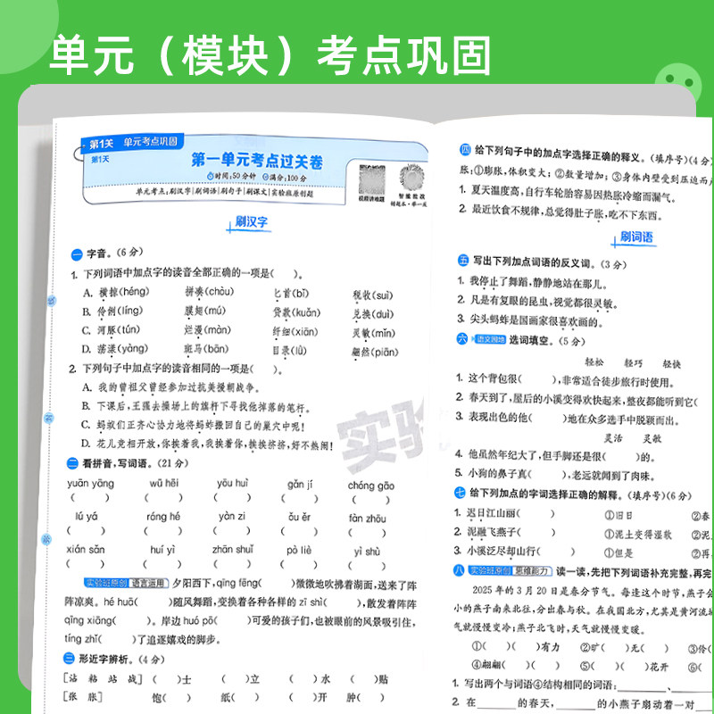 2024秋实验班期末闯关必刷卷一二三四五六年级上下册语文数学英语人教北师江苏教青岛版 学霸提优大考卷试卷测试卷全套冲刺100分