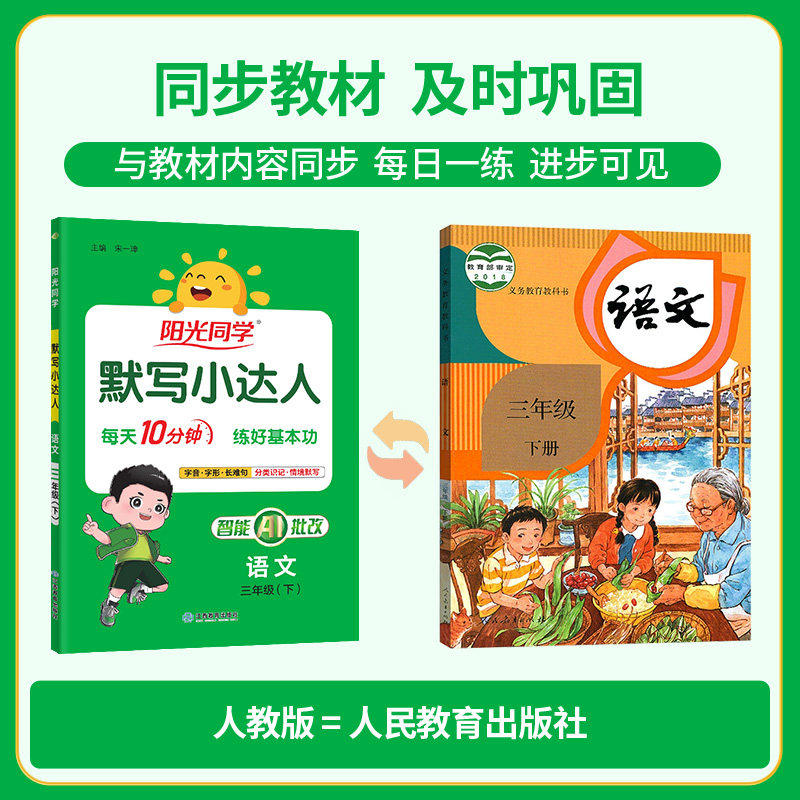 2025春新版阳光同学默写小达人一二三四五六年级上册下册人教版小学语文英语专项训练习册同步作业题教辅导资料书计算小达人天天练