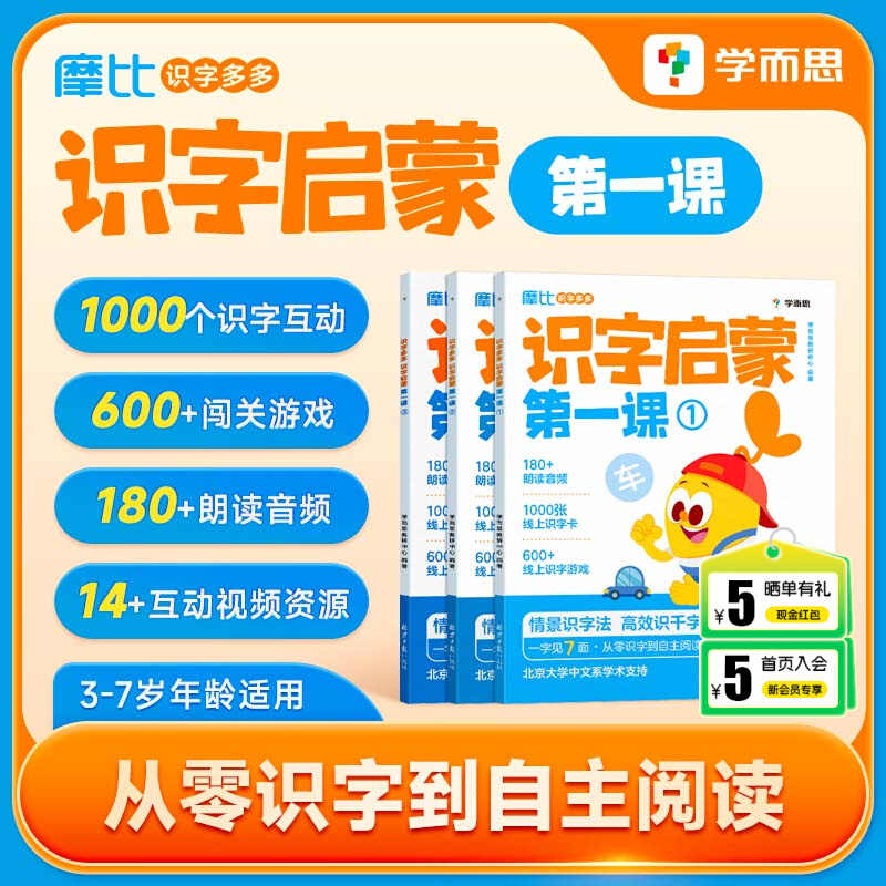 学而思摩比识字多多识字启蒙第一课3-7岁搞定幼小衔接必会1000字认字绘本游戏阅读汉字启蒙四五快读爱识字书学前班识字大王启蒙书