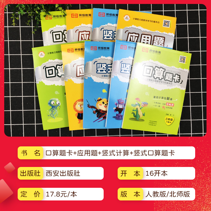 小学生口算题卡应用题竖式计算本三年级上下册人教版北师版3年级数学思维训练专项练习册题口算心算速算天天练计算强化同步训练 - 图0