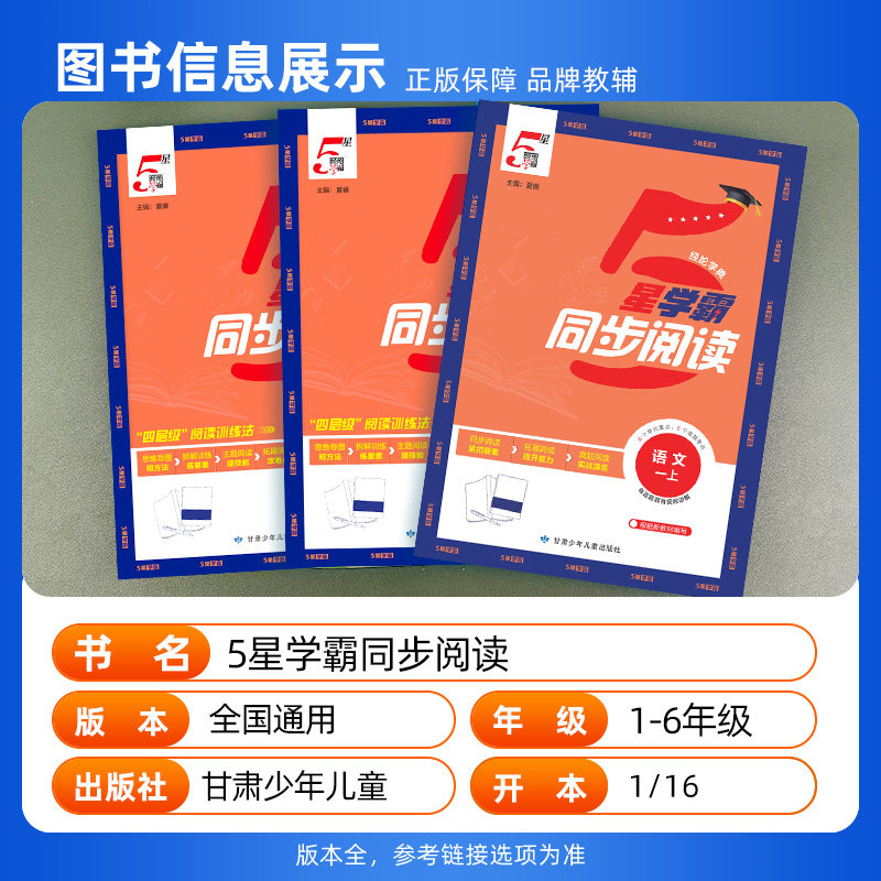 2026秋五星学霸同步阅读小学一二年级看图写话三四五六年级上册下册语文人教版新教材同步训练习册题一课一练阅读理解专项训练5星