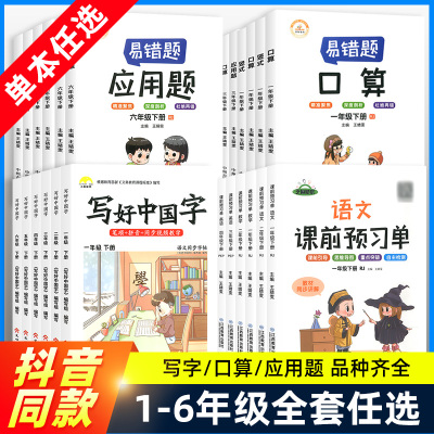 2023写好中国字正楷临摹儿童硬笔楷书小学一二三四五六年级上下册语文同步练习册练字帖写字课课练人教版控笔训练每日一练课堂笔记