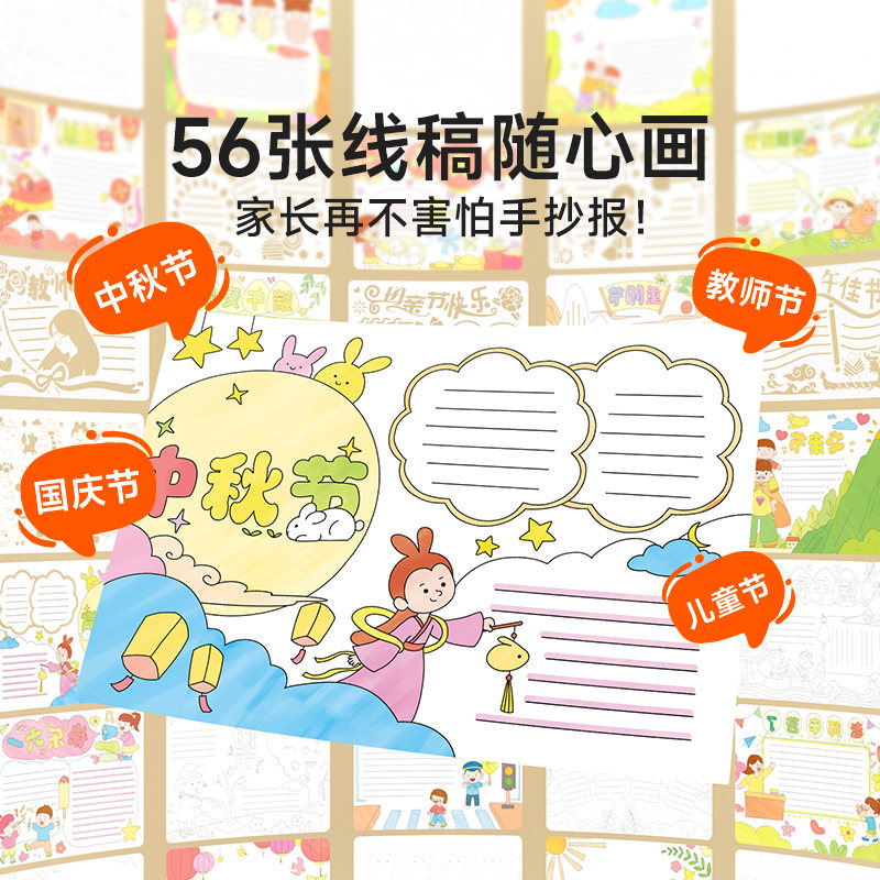 时光学小学生手抄报模板大全15分钟搞定教师节中秋节国庆节春节元旦儿童a4纸线稿镂空绘画纸校园板报节日素材幼儿园画画读书小报