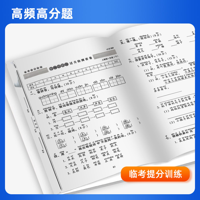 2026新版期末冲刺100分一年级上下册测试卷语文数学北师版苏教人教版小学1年级同步训练题练习册单元专项期中复习模拟考试卷子68所